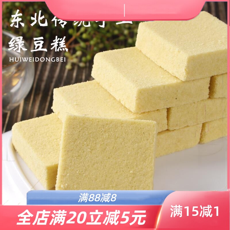 东北特产正宗传统绿豆糕手工老式绿豆糕糖醇绿豆糕糕点零食500克