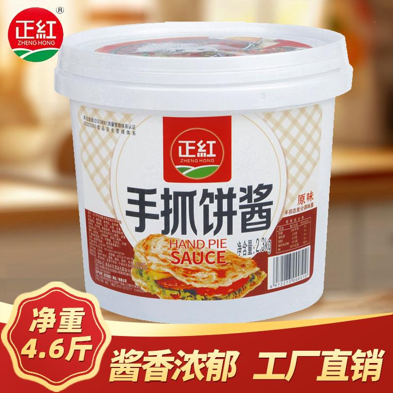 手抓饼酱料4.6斤 专用刷酱桶装鸡蛋灌饼土家酱香秘制面酱商用