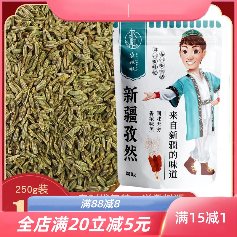 农啦啦新疆正宗吐鲁番250g孜然整颗粒烧烤调味料撒料家用纯孜然粒