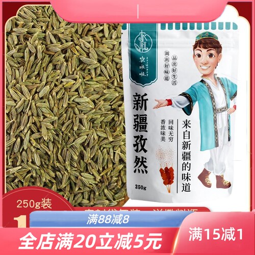 农啦啦新疆正宗吐鲁番250g孜然整颗粒烧烤调味料撒料家用纯孜然粒