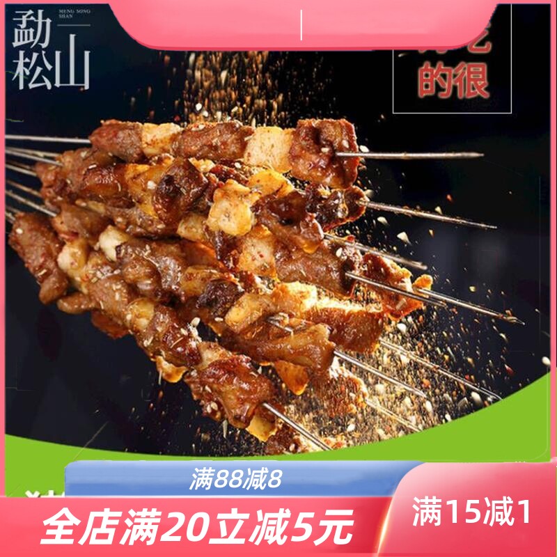 【勐松山新疆风味猪肉腌肉料500克】包邮新疆烧烤喂肉腌料腌肉粉