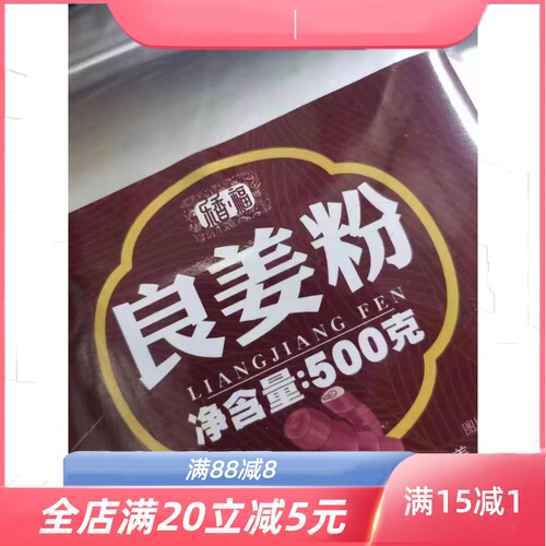 纯良姜粉500g现磨南姜高良姜小凉姜粉卤水炖肉烧菜火锅香料麻辣烫
