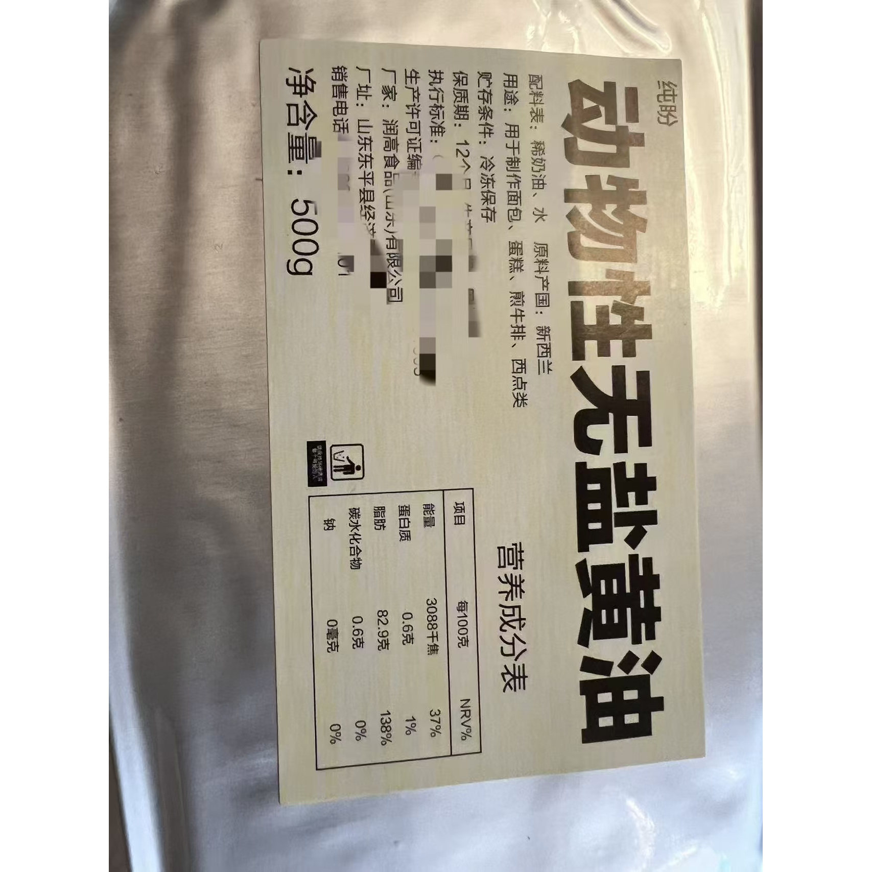 无盐食用黄油烘焙原料蛋糕面包牛油动物性煎牛排牛轧糖250g