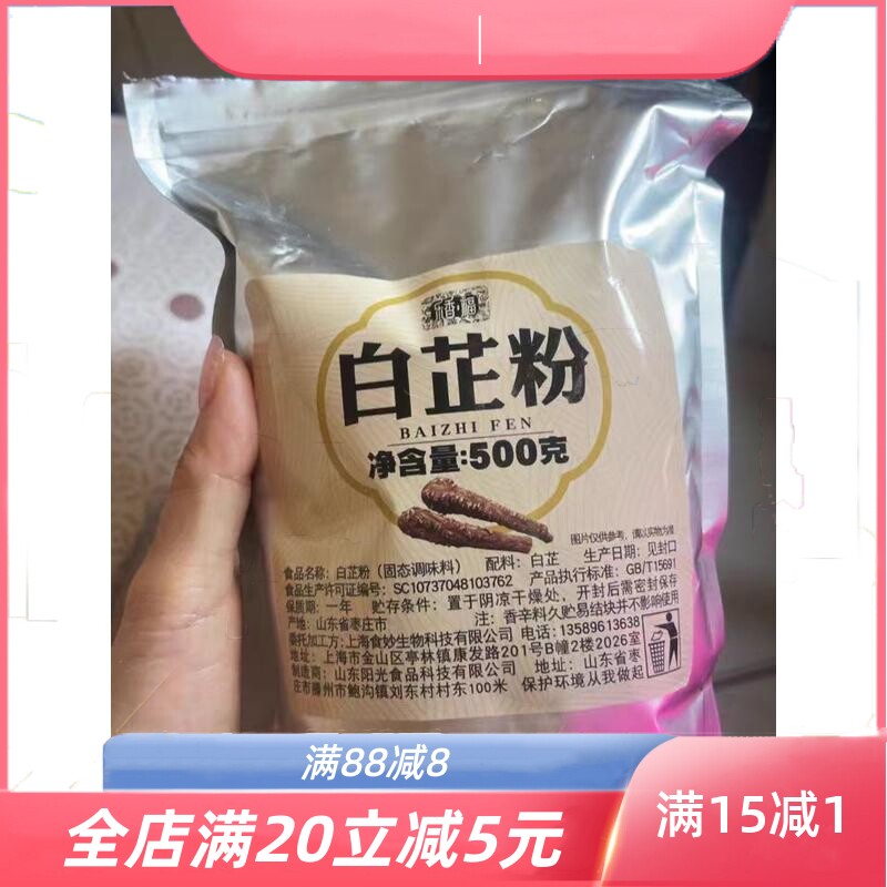 白芷粉超细500g现磨正宗纯白芷打粉特细食用级正品卤料香料调味料