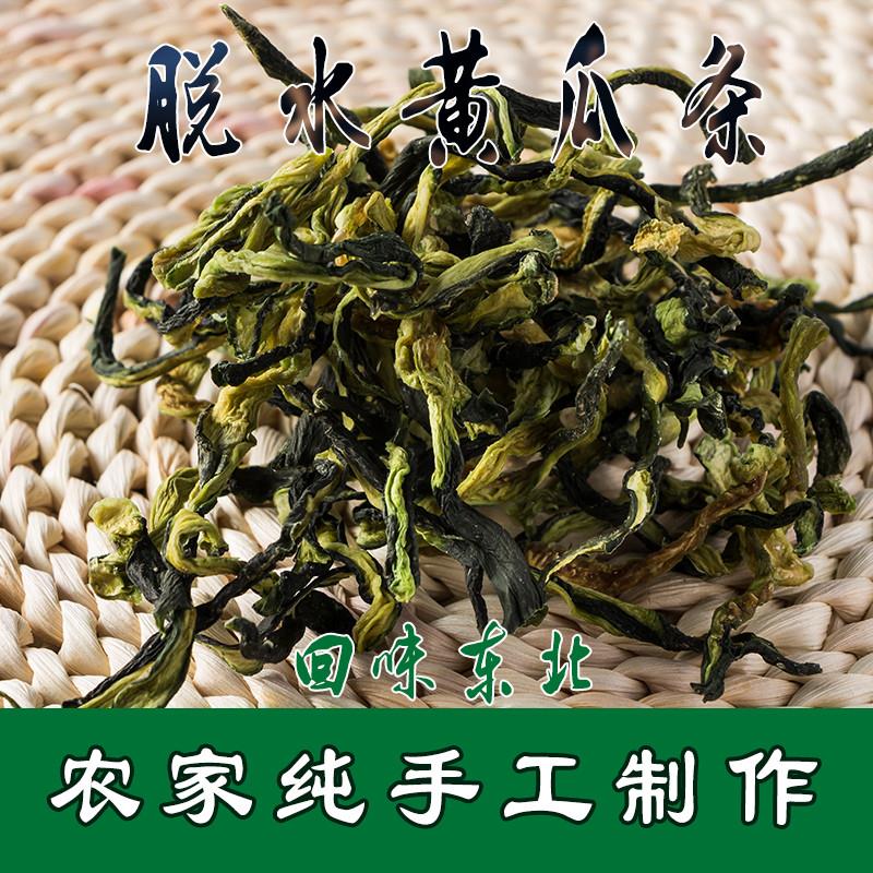 黄瓜干 黄瓜条片钱 农家自制 干菜干货 东北土特产500g新货包邮