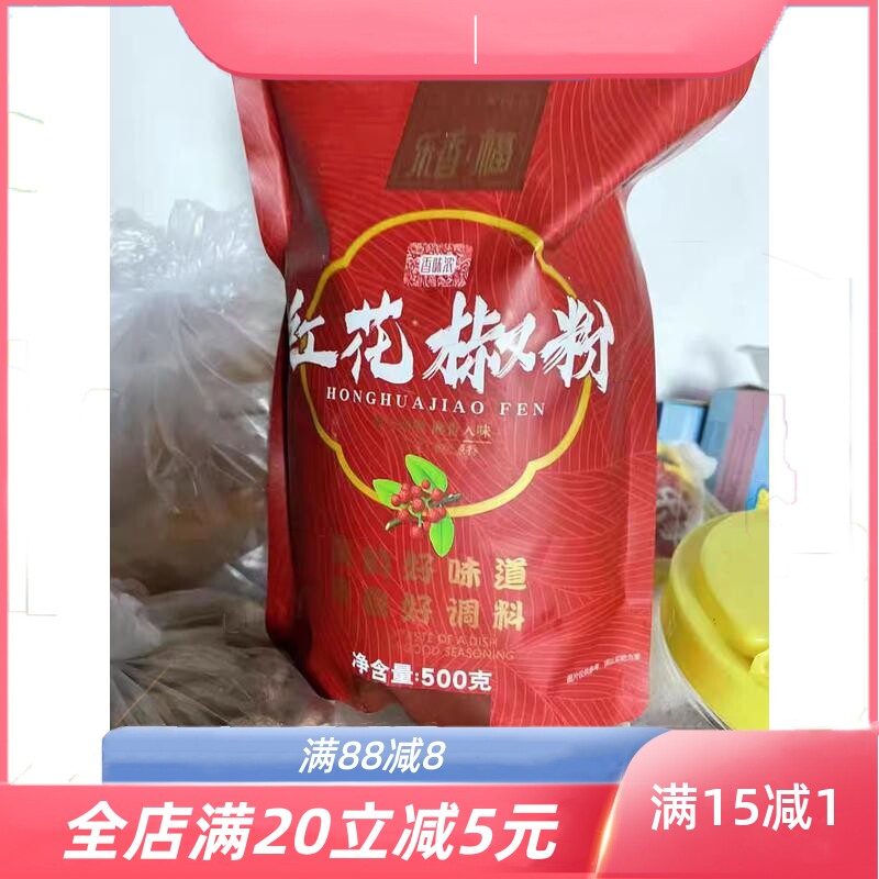 花椒粉包邮500g红花椒面四川汉源大红袍麻椒粉特麻特香麻椒面调料