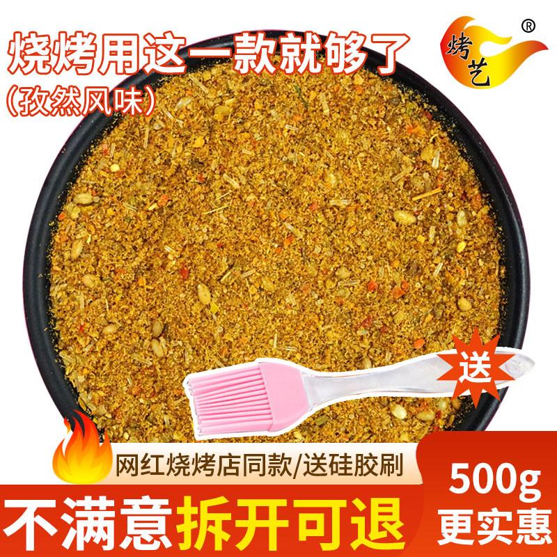 孜然粉烧烤调料烤肉调味撒料家用蘸料腌料椒盐套装组合全套羊肉串