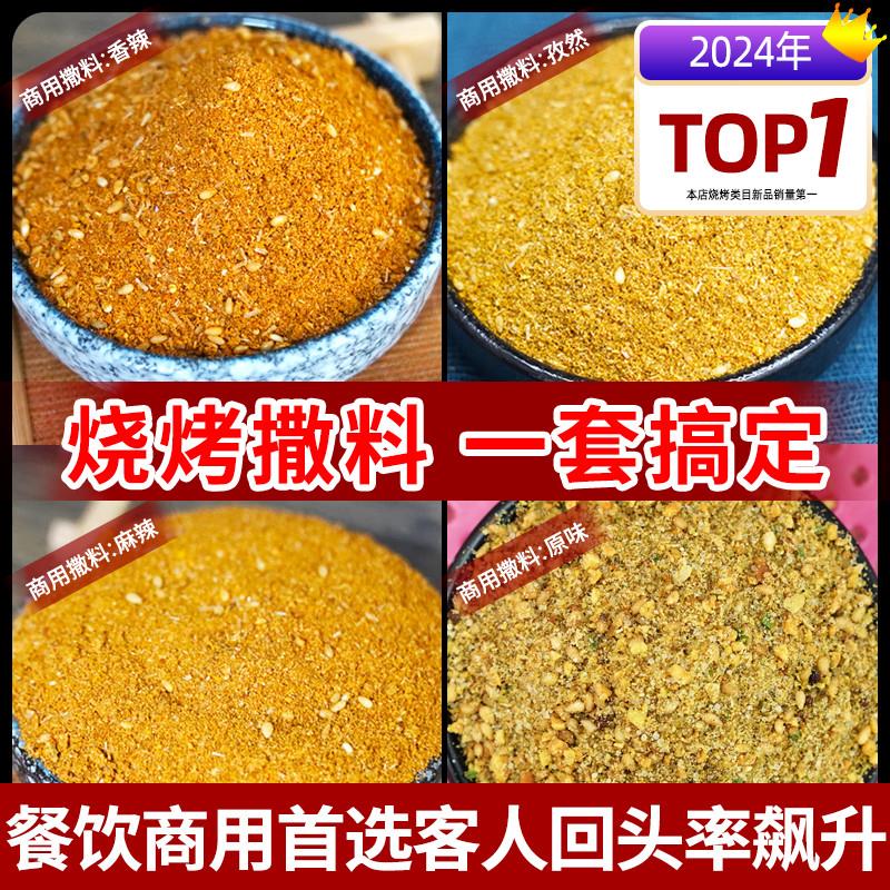 烧烤调料专用孜然粉撒料商家用炸串调味料新疆羊肉串蘸料组合全套