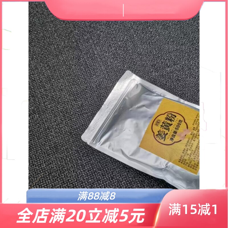 姜黄粉现磨500g黄姜粉食用散装姜饼屋人着上色盐焗鸡粉黄金奶调料