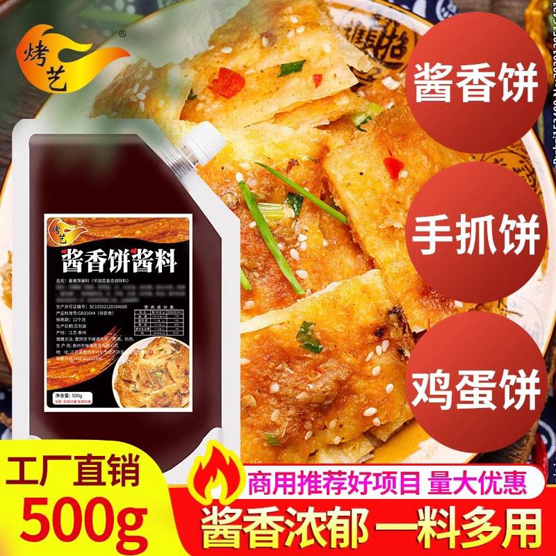 酱香饼专用酱料土家商用原味手抓饼煎饼果子千层饼调味香酱饼刷料