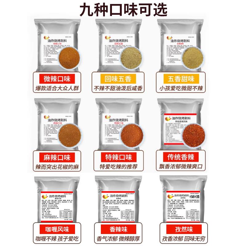 炸串刷料酱秘制酱料商用孜然粉烧烤调料撒料甜酱专用油炸麻辣烤肠