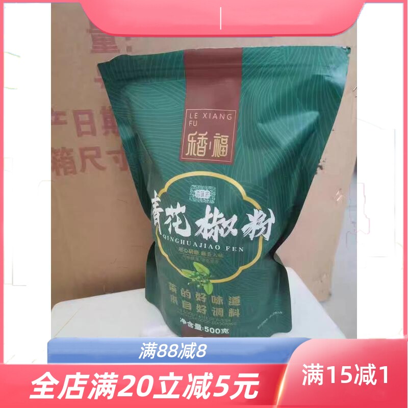 青花椒粉500g现磨四川青麻椒粉特麻特香重庆特产花椒面袋装麻椒面
