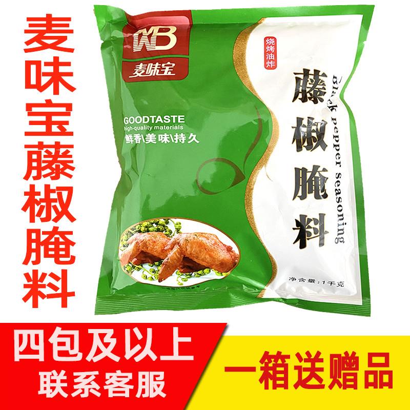 藤椒腌料1kg商用炸鸡腿烤鸡翅藤椒风味烧烤鸡排腌制料调料