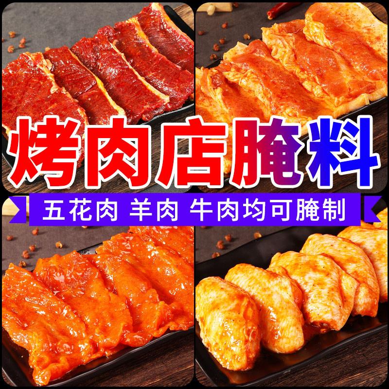 烤肉腌料烤五花肉腌肉调料韩国韩式烤肉店专用料烧烤腌制商用蘸料