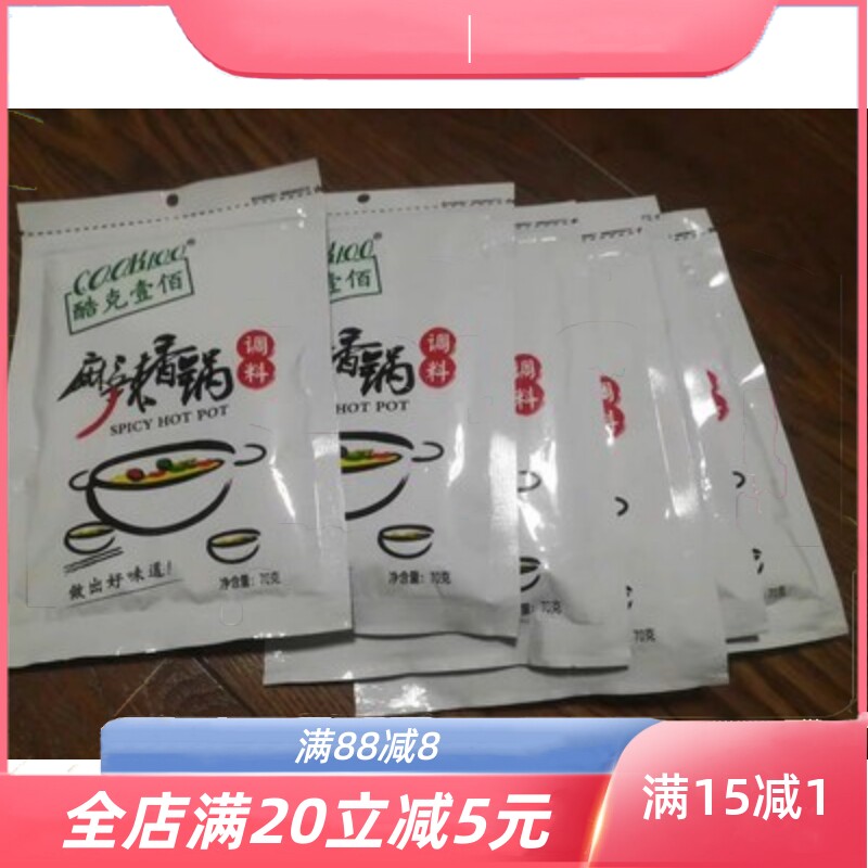 新日期麻辣香锅调料6包 麻辣香锅底料 家用 小包装 麻辣干锅做菜