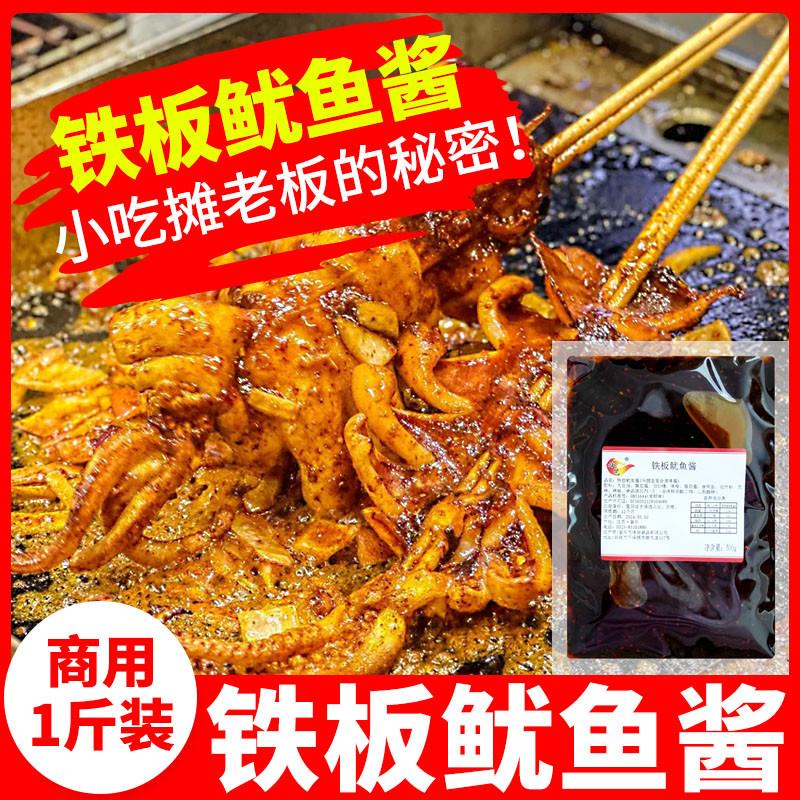 铁板鱿鱼秘制酱料商用淄博铁板烧鸭肠酱料香辣鱿鱼调料烧烤专用料