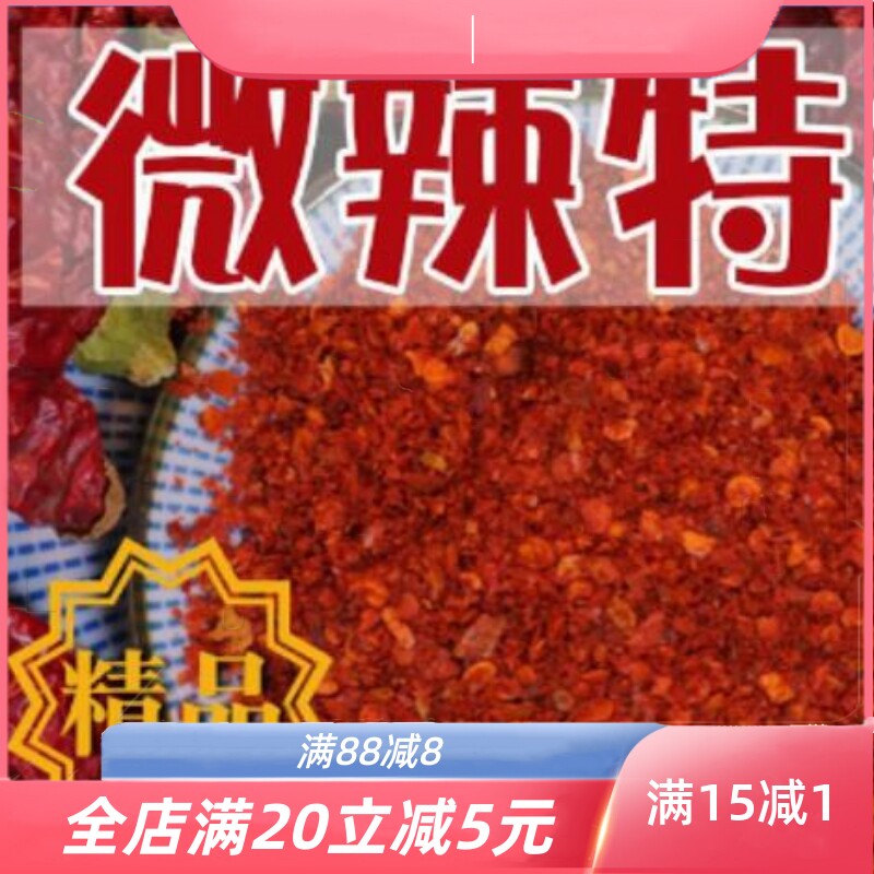 正宗陕西秦椒辣椒面精品微辣特香上色增香凉皮油泼面红油油泼辣子