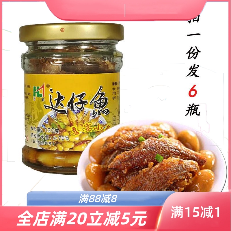 达仔鱼罐头即食小黄鱼喜宴小菜芸豆海鲜下饭菜130g *6瓶包邮