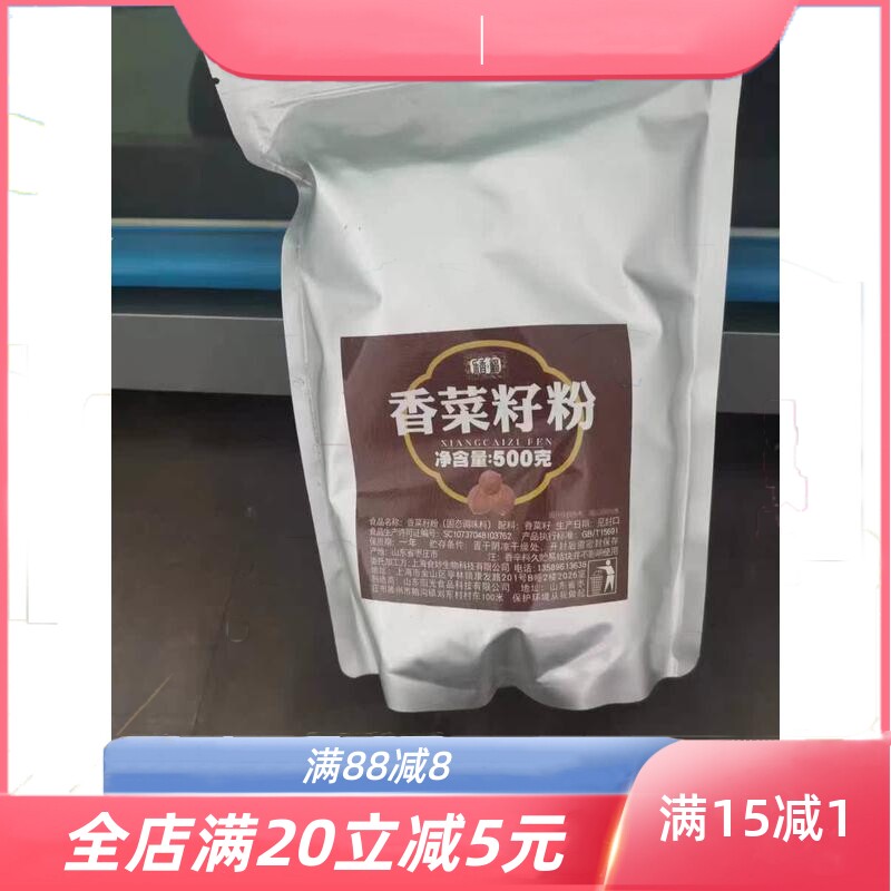 纯香菜籽粉500g现磨芫荽籽粉胡荽籽卤菜炖肉香料火锅调味料卤料包