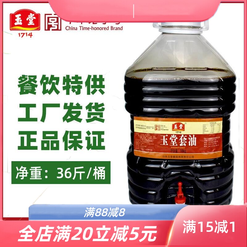 酱园 套油18kg 大桶装酿造黄豆生抽甏肉干饭饭店餐饮商用