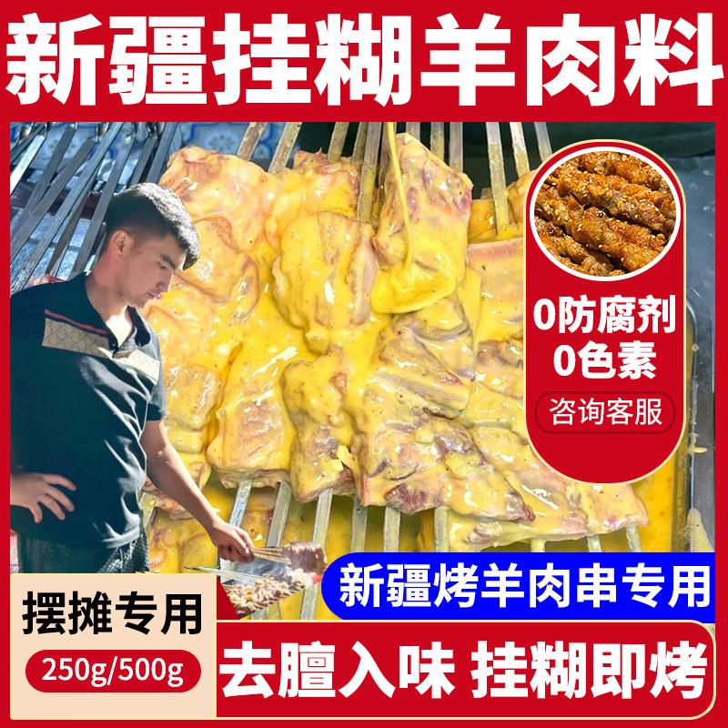烧烤料腌料正宗新疆挂糊羊肉料羊肉串烤肉调料馕坑架子肉亚克西酱