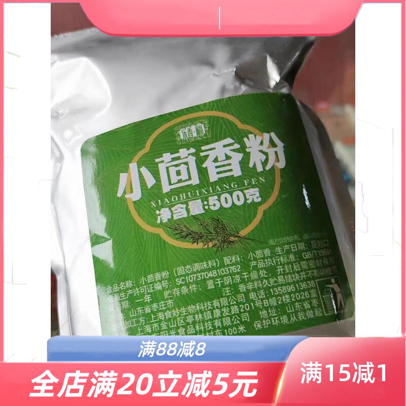 小茴香粉现磨500g回香籽粉茴香子粉卤水烧菜炖肉火锅香料调料馅料