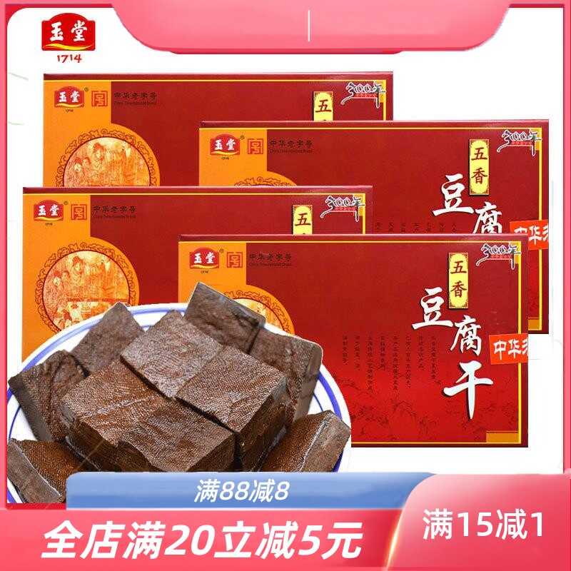 酱园五香豆腐干400gX4盒济宁特产酱菜豆腐香干老味道包邮