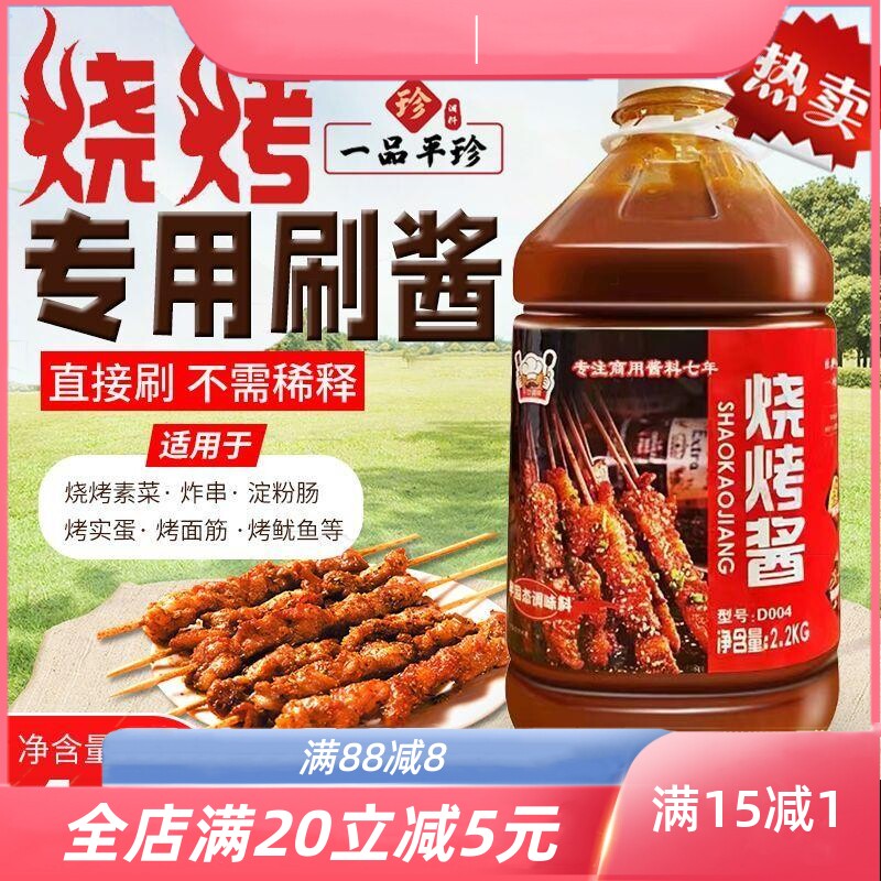 烧烤专用刷酱商用炸串韩式烤苕皮烤面筋鱿鱼毛蛋风味黄金脆皮烤肠