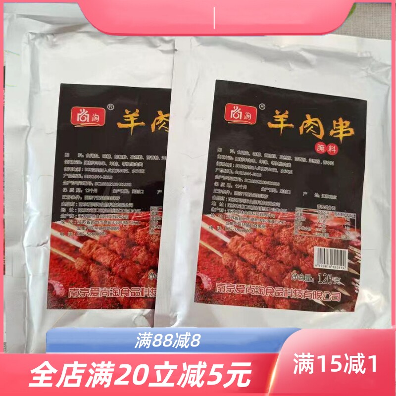 羊肉串烧烤腌料 烧烤调料烤肉腌料 烧烤配方烤肉腌肉料料