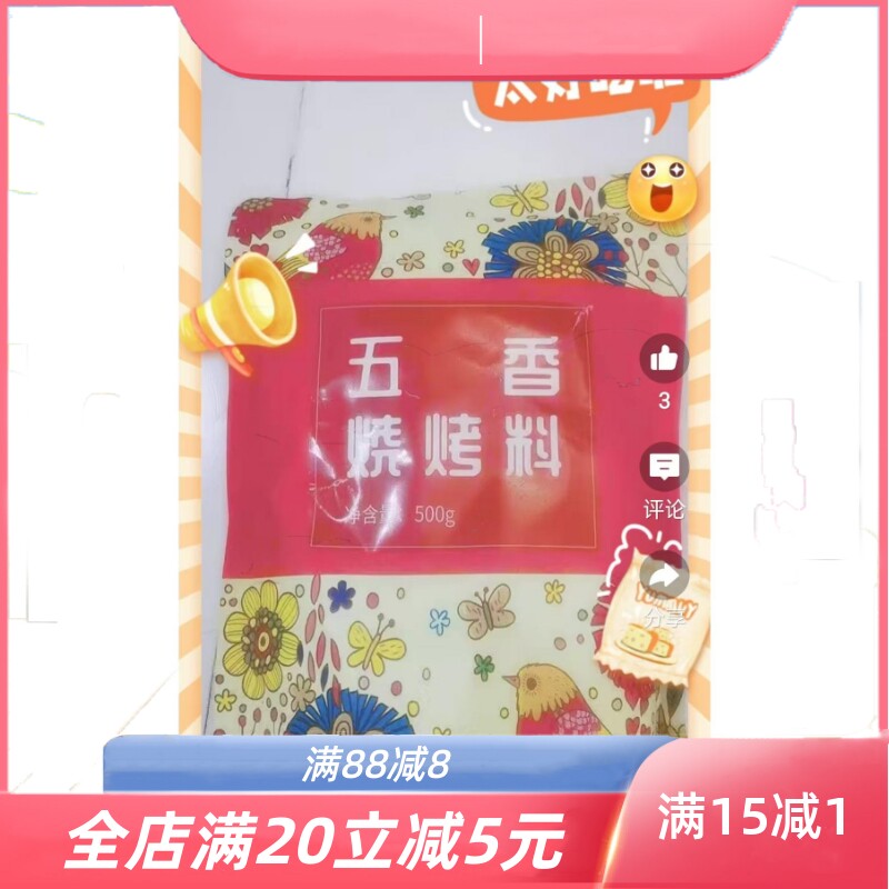 新疆正宗烧烤料蔬菜烤鱼羊肉串烤肉撒料孜然调味料腌蘸料500g包邮