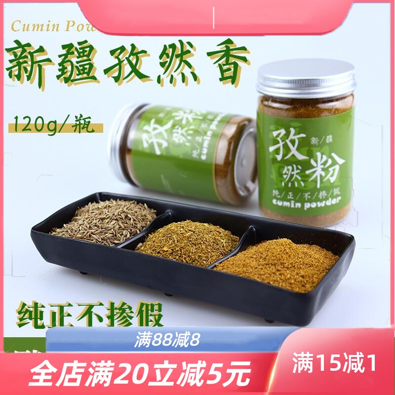孜然粉100g正宗新疆本色孜然香料调料调味颗粒烧烤调料纯正0添加