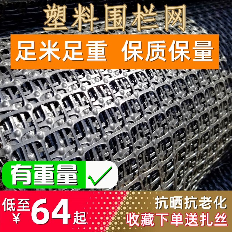 养鸡围栏网加厚塑胶网格养殖围栏网拦鸡大棚防鸟果园防护漏粪网子