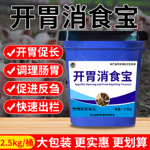 开胃消食宝牛羊猪用快速催肥增重开胃健脾助消化促生长专用开胃王
