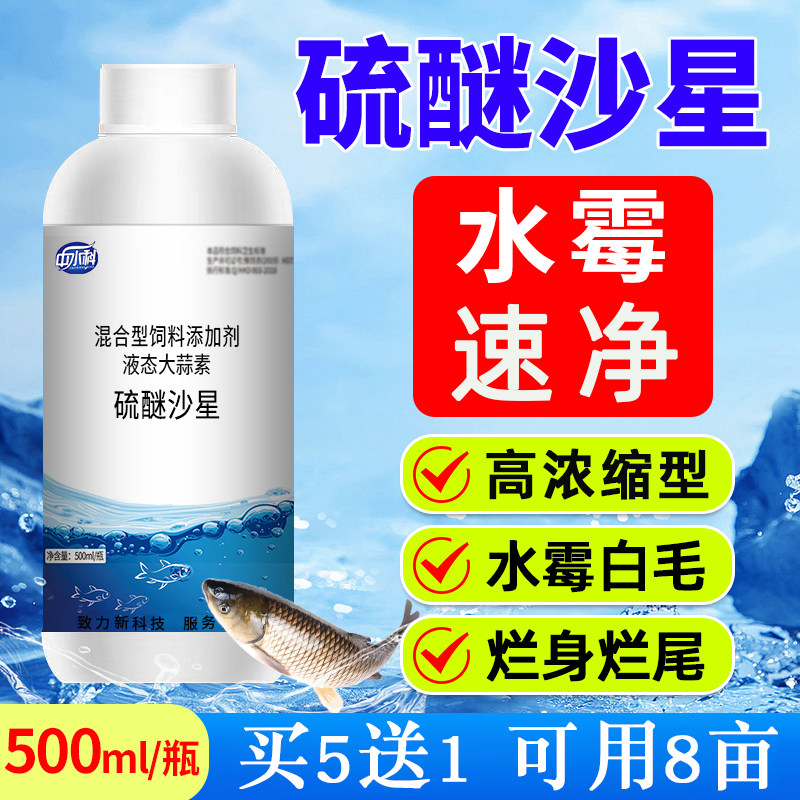 硫醚沙星水产养殖水霉病专治鱼药