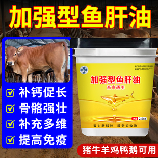 鱼肝油兽用牛羊专用促进生长提高羔羊成活补充营养母羊专用鱼肝油