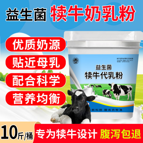 犊牛奶粉犊牛代乳粉喂小牛喝的小牛犊牛用兽用初生牛犊专用牛奶粉