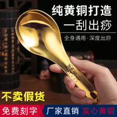 纯黄铜勺子铜刮痧板纯铜脸部拨筋板家用全身通用经络疏通刮痧勺子