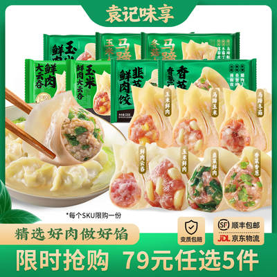 袁记味享五盒任选组合装