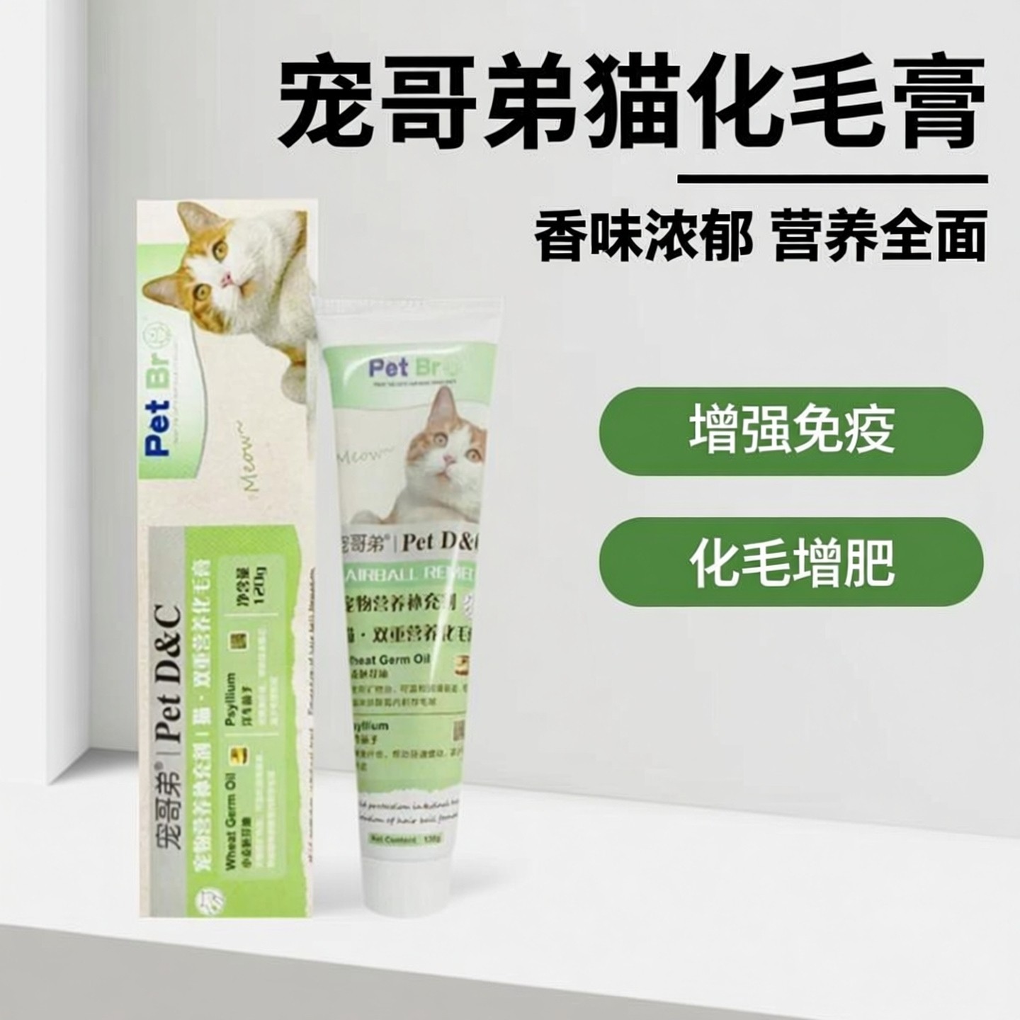 宠哥弟化毛膏猫咪专用鱼油幼猫老猫增肥化毛球片增强免疫力营养膏,宠物/宠物食品及用品,猫化毛膏/化毛球片,淘宝优惠券,粉丝福利购,淘宝优惠卷