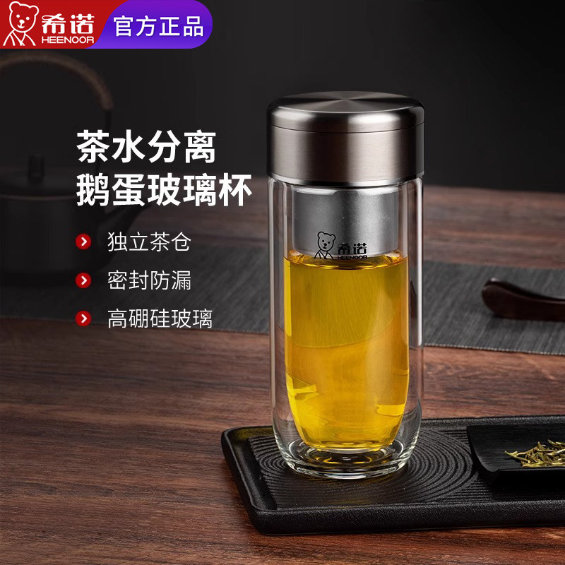 希诺茶水分离玻璃杯官方旗舰店双层鹅蛋杯高档泡茶杯2024新款水杯