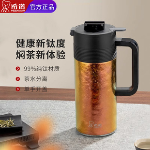 希诺纯钛保温壶家用大容量水壶高颜值茶水分离焖茶壶办公保温水壶