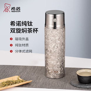 希诺纯钛保温杯传奇款泡茶钛杯男女高颜值办公室水杯抗菌礼盒装