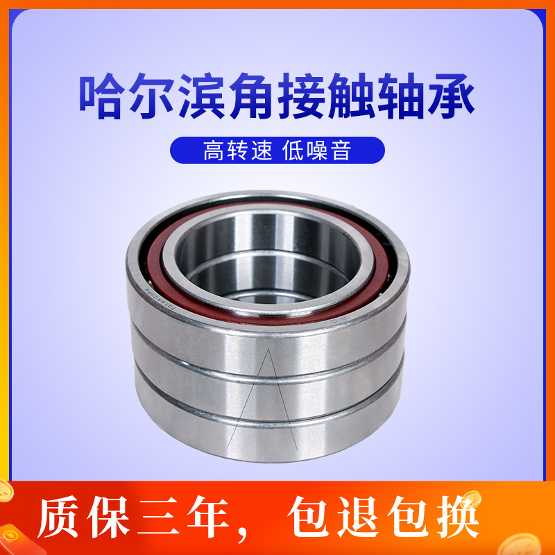 哈尔滨角接触球轴承7019 7020 7022 7024 7026 7028ACP5 P4