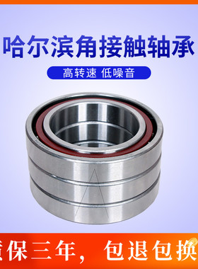 哈尔滨角接触球轴承7019 7020 7022 7024 7026 7028ACP5 P4