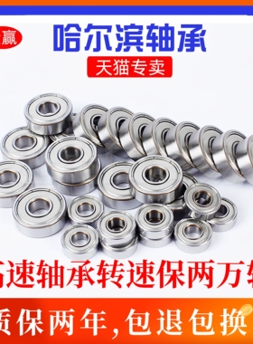 哈尔滨高速轴承604 605 606 607 608 609 624 625 626 627 628Z Z