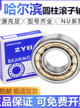 哈尔滨轴承N NJ NU405 406 407 408 409 410 411 412 413M包邮