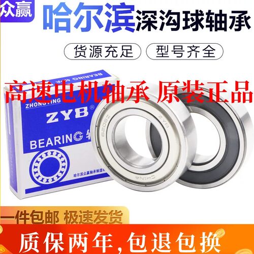 6000系列高速电机专用轴承钢P5级