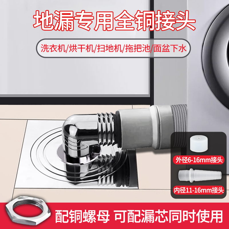 全铜洗衣机下水管地漏接头三通二合一两用排水管烘干机扫地机专用