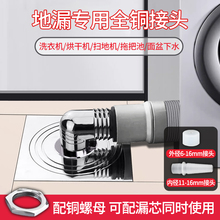 全铜洗衣机下水管地漏接头三通二合一两用排水管烘干机扫地机专用