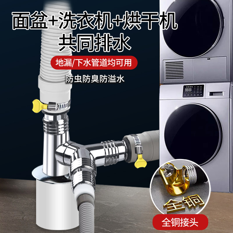 洗衣机烘干机下水三通全铜接头阳台排水管道75/50管防返水防臭器